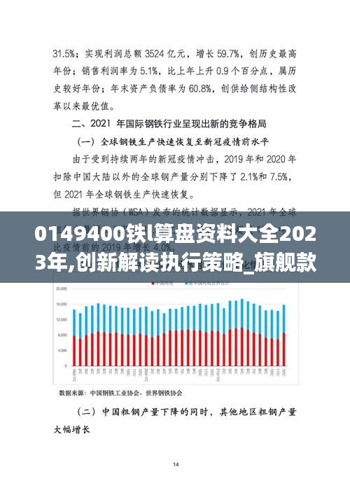 0149400鐵l算盤資料大全2023年,創(chuàng)新解讀執(zhí)行策略_旗艦款2.795