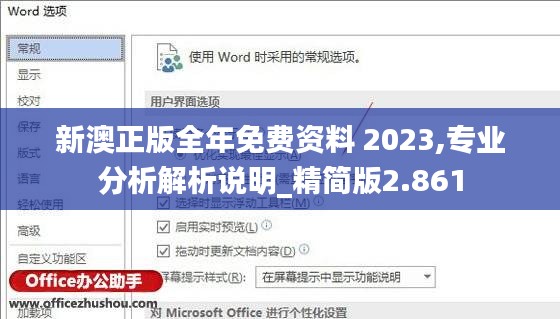 新澳正版全年免費(fèi)資料 2023,專業(yè)分析解析說明_精簡版2.861