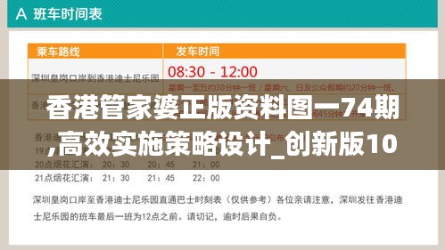 香港管家婆正版資料圖一74期,高效實(shí)施策略設(shè)計(jì)_創(chuàng)新版10.767