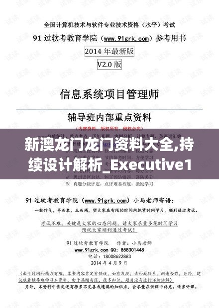 新澳龍門龍門資料大全,持續(xù)設(shè)計(jì)解析_Executive14.893