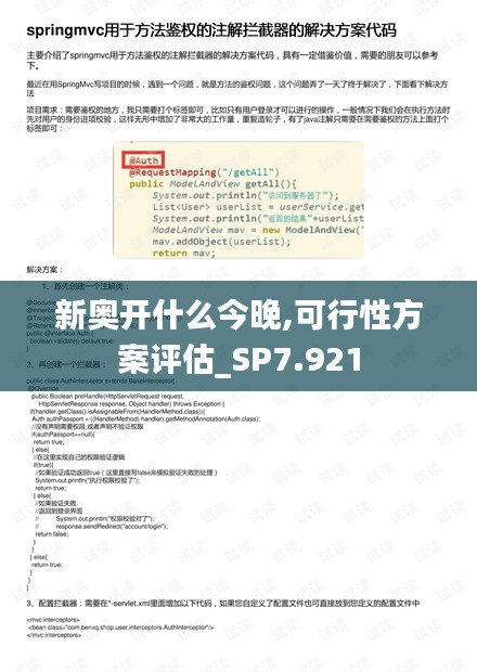 新奧開什么今晚,可行性方案評估_SP7.921