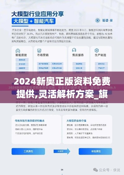2024新奧正版資料免費(fèi)提供,靈活解析方案_旗艦款7.649