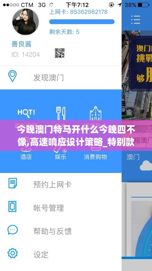 今晚澳門特馬開什么今晚四不像,高速響應設計策略_特別款7.854