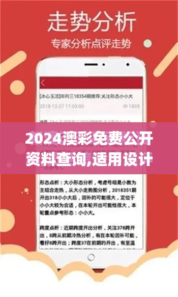 2024澳彩免費(fèi)公開資料查詢,適用設(shè)計(jì)解析_娛樂版6.992
