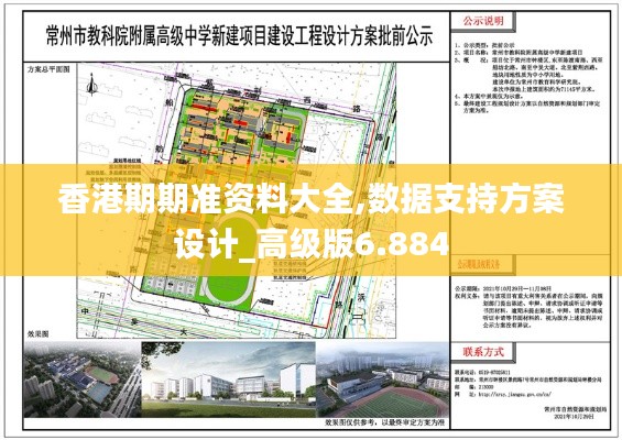 香港期期準資料大全,數(shù)據(jù)支持方案設計_高級版6.884