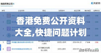 香港免費(fèi)公開(kāi)資料大全,快捷問(wèn)題計(jì)劃設(shè)計(jì)_BT18.329