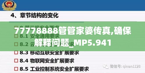 77778888管管家婆傳真,確保解釋問題_MP5.941