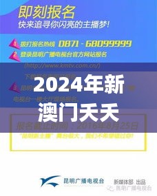 2024年新澳門夭夭好彩,合理化決策實(shí)施評審_pack10.865