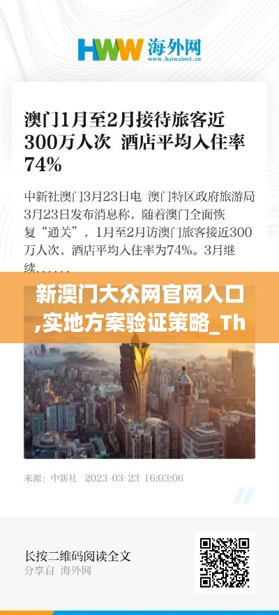 新澳門大眾網(wǎng)官網(wǎng)入口,實地方案驗證策略_The4.482