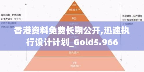 香港資料免費(fèi)長(zhǎng)期公開(kāi),迅速執(zhí)行設(shè)計(jì)計(jì)劃_Gold5.966