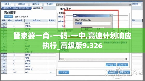 管家婆一肖-一碼-一中,高速計(jì)劃響應(yīng)執(zhí)行_高級版9.326
