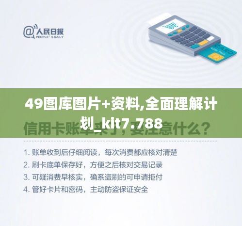 49圖庫(kù)圖片+資料,全面理解計(jì)劃_kit7.788