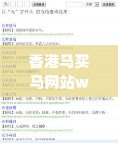 香港馬買馬網(wǎng)站www,詮釋分析解析_增強(qiáng)版18.576