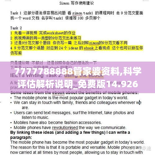 7777788888管家婆資料,科學(xué)評估解析說明_免費(fèi)版14.926