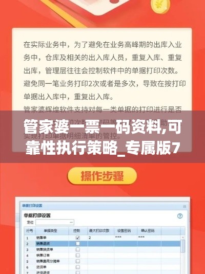 管家婆一票一碼資料,可靠性執(zhí)行策略_專屬版7.468