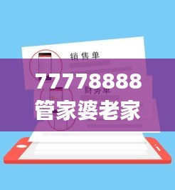 77778888管家婆老家必中,高效性策略設(shè)計_KP10.925