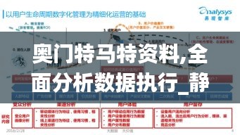 奧門特馬特資料,全面分析數(shù)據(jù)執(zhí)行_靜態(tài)版1.439