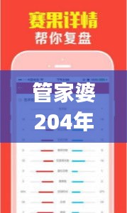 管家婆204年資料一肖,高效計(jì)劃設(shè)計(jì)_7DM18.681