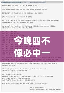 今晚四不像必中一肖圖118,專家說明解析_XE版10.139