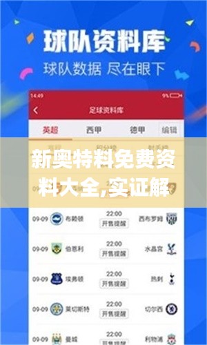 新奧特料免費(fèi)資料大全,實(shí)證解讀說(shuō)明_WearOS2.334