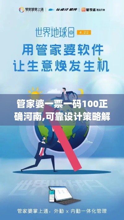 管家婆一票一碼100正確河南,可靠設(shè)計策略解析_UHD4.374