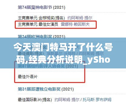 今天澳門特馬開了什么號碼,經(jīng)典分析說明_yShop6.508