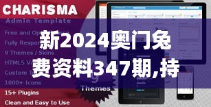 新2024奧門兔費(fèi)資料347期,持久方案設(shè)計(jì)_網(wǎng)頁版16.395