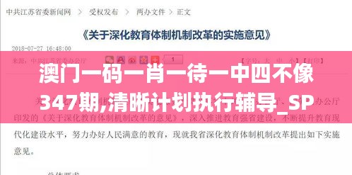澳門一碼一肖一待一中四不像347期,清晰計(jì)劃執(zhí)行輔導(dǎo)_SP1.705