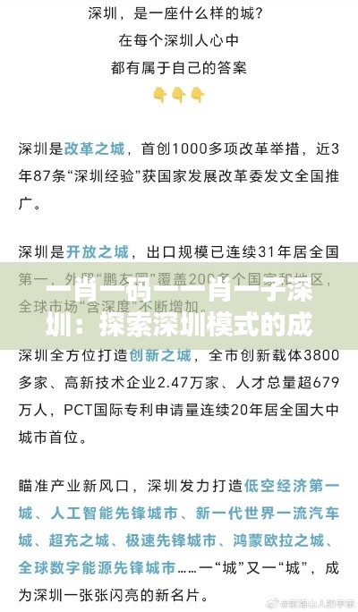 一肖一碼一一肖一子深圳：探索深圳模式的成功秘訣