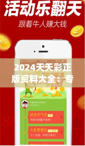 2024天天彩正版資料大全：專家解讀，提升中獎(jiǎng)幾率的秘籍