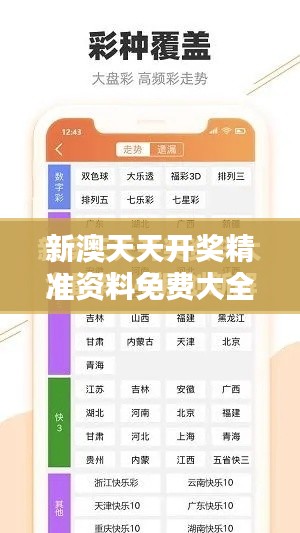新澳天天開獎(jiǎng)精準(zhǔn)資料免費(fèi)大全348期：智能算法助力中獎(jiǎng)
