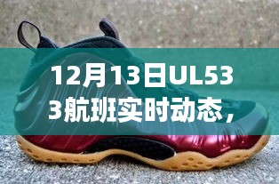 探秘巷弄深處的獨(dú)特風(fēng)味，UL533航班下的驚喜邂逅與特色小店之旅