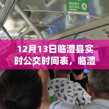 臨澧縣實時公交時間表，查詢指南與輕松獲取方法（初學者篇）