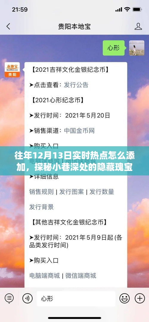 探秘小巷深處的隱藏瑰寶，往年12月13日實(shí)時(shí)熱點(diǎn)與特色小店的獨(dú)特魅力捕捉