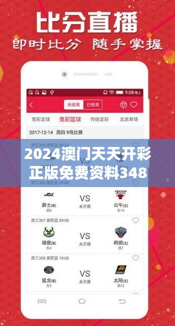 2024澳門天天開彩正版免費資料348期：頂尖分析讓您購彩更自信
