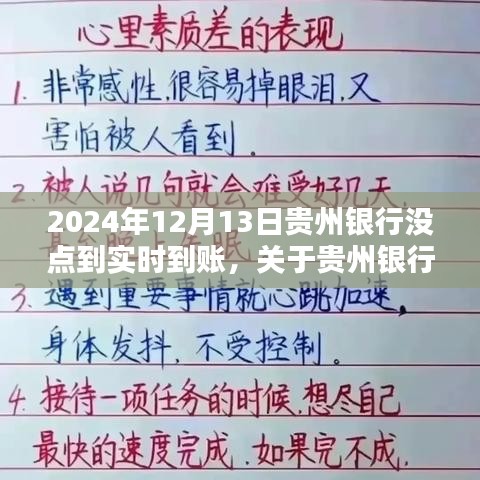 關(guān)于貴州銀行轉(zhuǎn)賬未實(shí)時(shí)到賬的解析與解決步驟（指南）