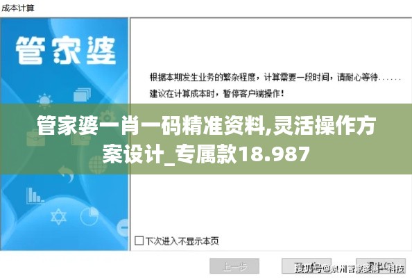 管家婆一肖一碼精準(zhǔn)資料,靈活操作方案設(shè)計(jì)_專屬款18.987