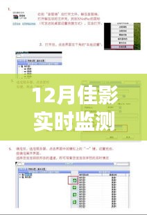 12月佳影實時監(jiān)測幀數(shù)，流暢觀影新體驗