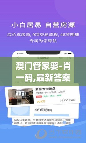 澳門管家婆-肖一碼,最新答案解釋落實(shí)_android8.325