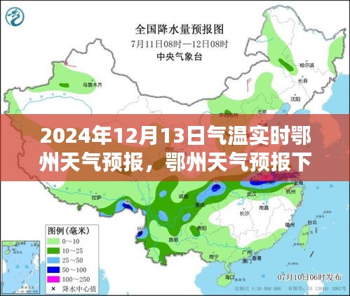 鄂州天氣預(yù)報，氣溫波動分析與應(yīng)對建議（實時更新至2024年12月13日）
