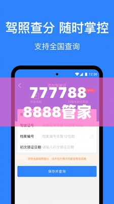 7777888888管家精準(zhǔn)管家婆免費(fèi)＂：你的個(gè)人財(cái)務(wù)規(guī)劃師