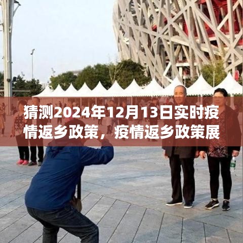 2024年疫情返鄉(xiāng)政策展望，心靈與自然美景的交融之旅