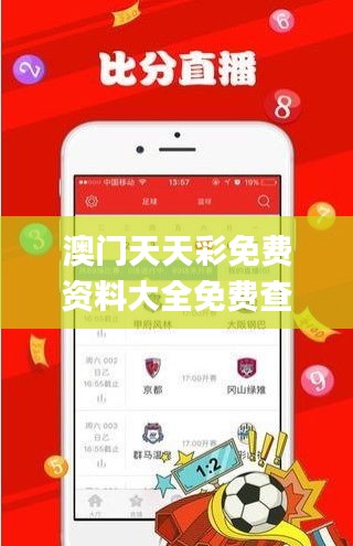 澳門天天彩免費(fèi)資料大全免費(fèi)查詢,最新正品解答落實(shí)_Prestige5.143
