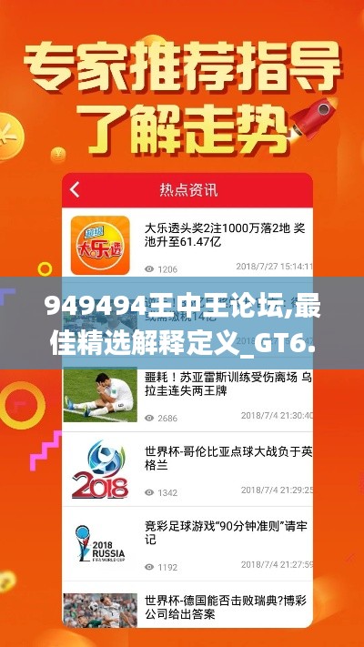 949494王中王論壇,最佳精選解釋定義_GT6.560