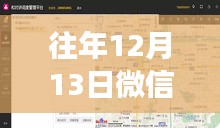 微信定位背后的故事，探秘巷弄深處隱藏的特色小店，往年12月13日的實(shí)時(shí)定位之旅