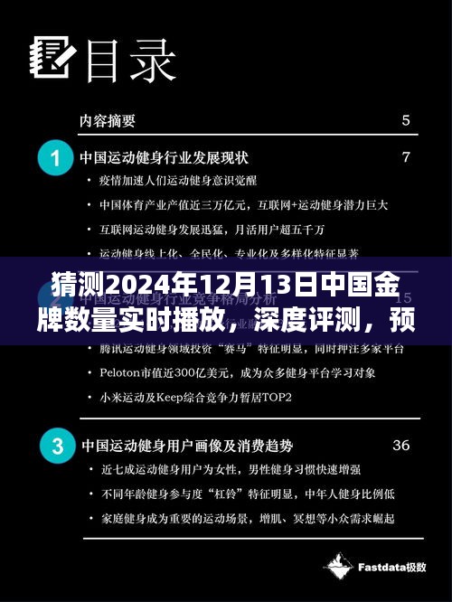 深度評測與預(yù)測，中國金牌數(shù)量實時預(yù)測系統(tǒng)體驗與競品對比