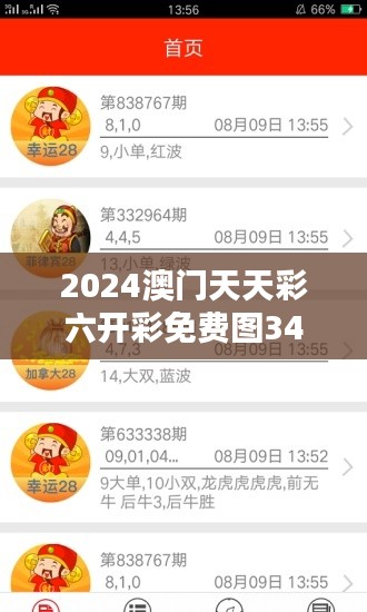 2024澳門天天彩六開彩免費(fèi)圖348期：澳門博彩未來趨勢(shì)的先行指標(biāo)
