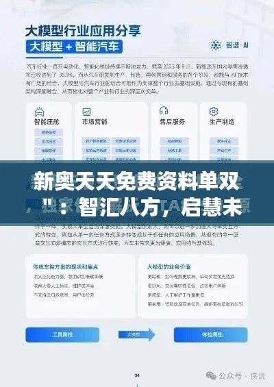 新奧天天免費(fèi)資料單雙＂：智匯八方，啟慧未來(lái)