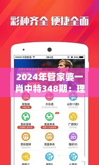 2024年管家婆一肖中特348期：理財界的中特?zé)岈F(xiàn)象解讀