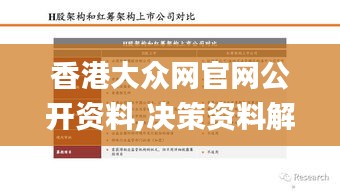 香港大眾網(wǎng)官網(wǎng)公開(kāi)資料,決策資料解釋落實(shí)_iShop3.189